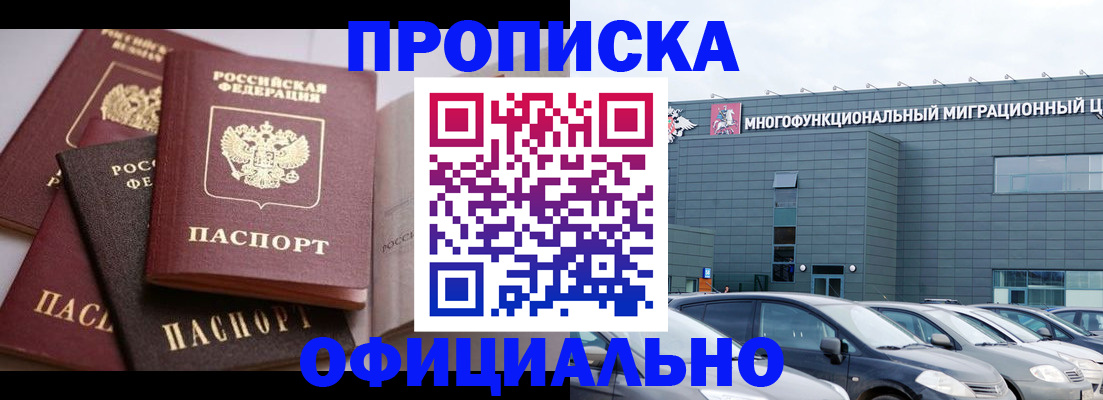 временная прописка в Вилюйске