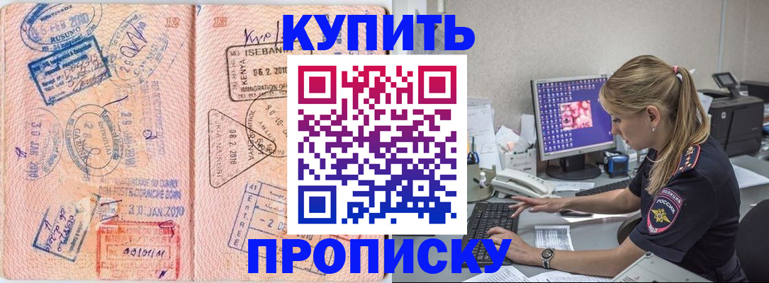 купить прописку в Вилюйске